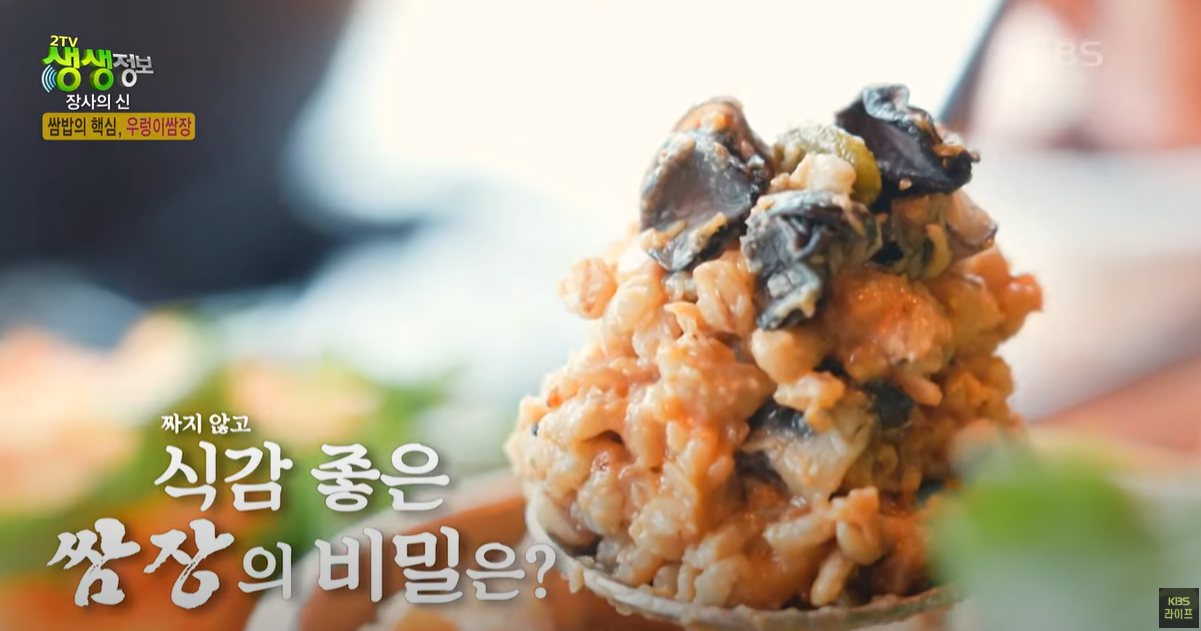 분당 직화쌈밥 우렁된장3