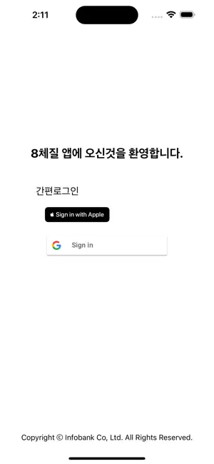 8체질 자가진단