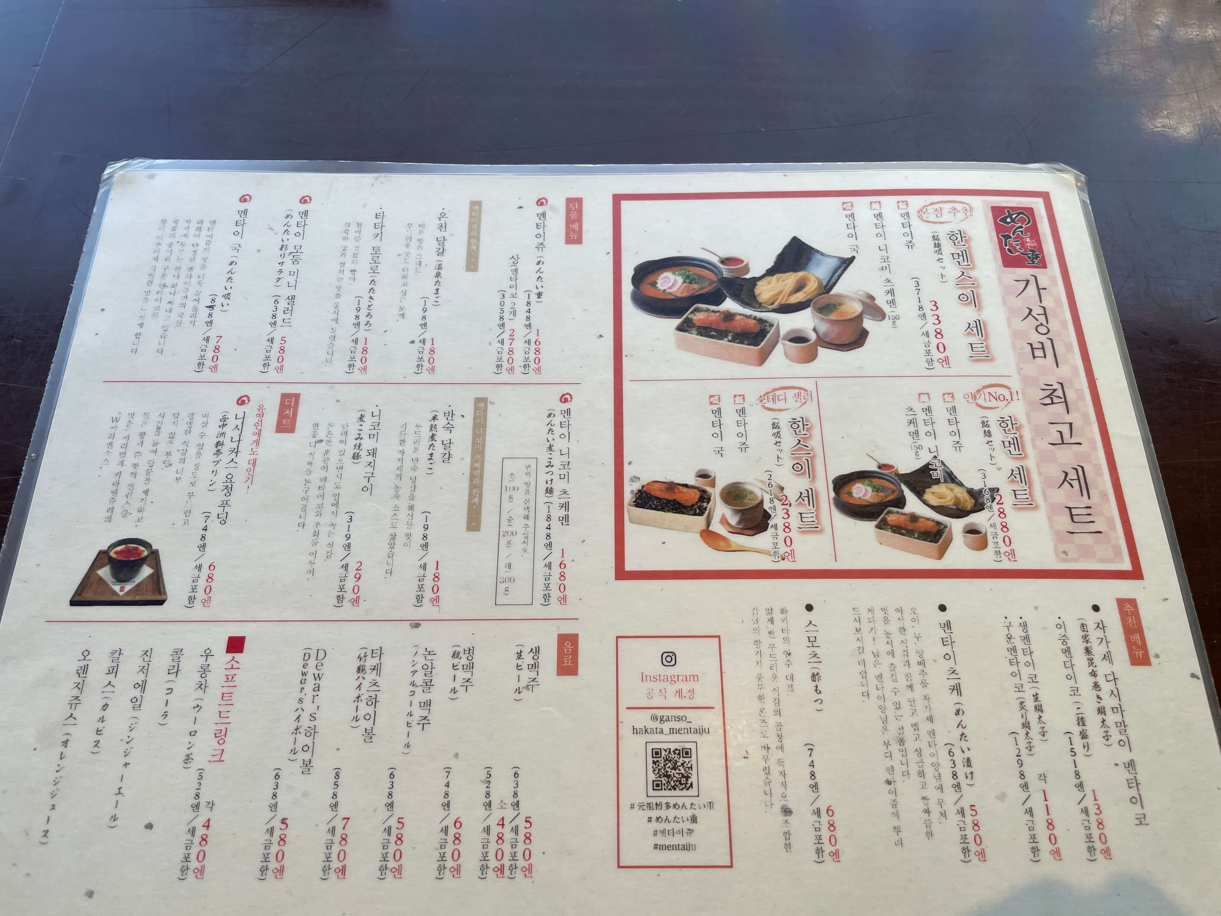 원조하카타-멘타이쥬
