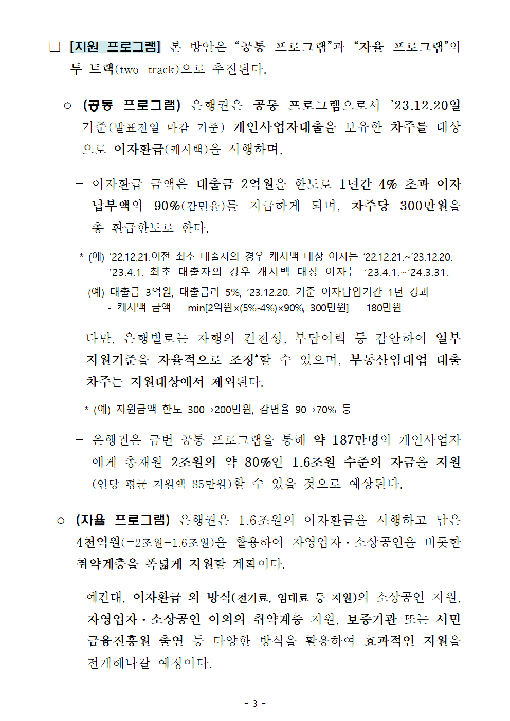 소상공인 이자지원