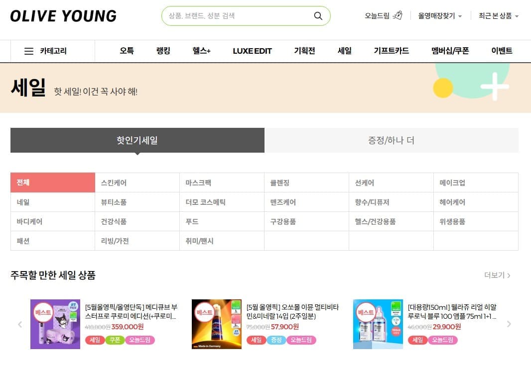 올리브영-핫-인기-세일
