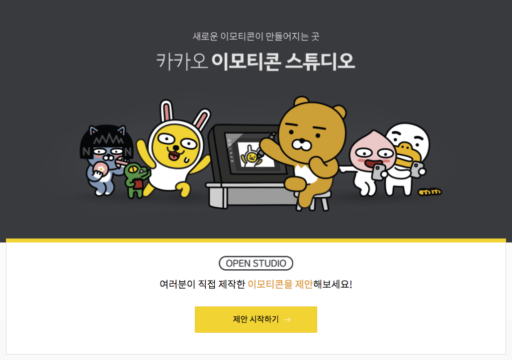 kakao emoticon