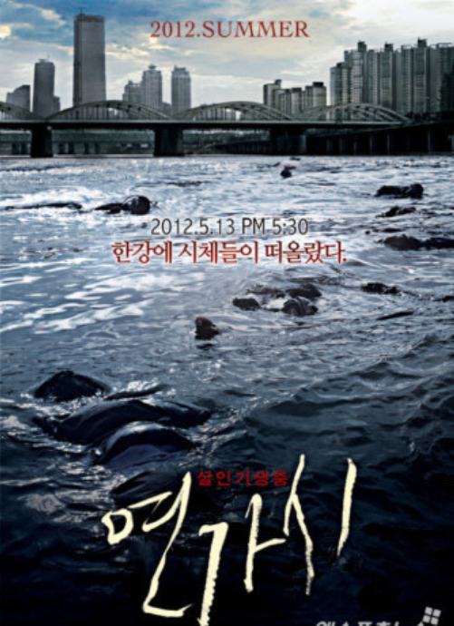 연가시 영화 관련 이미지