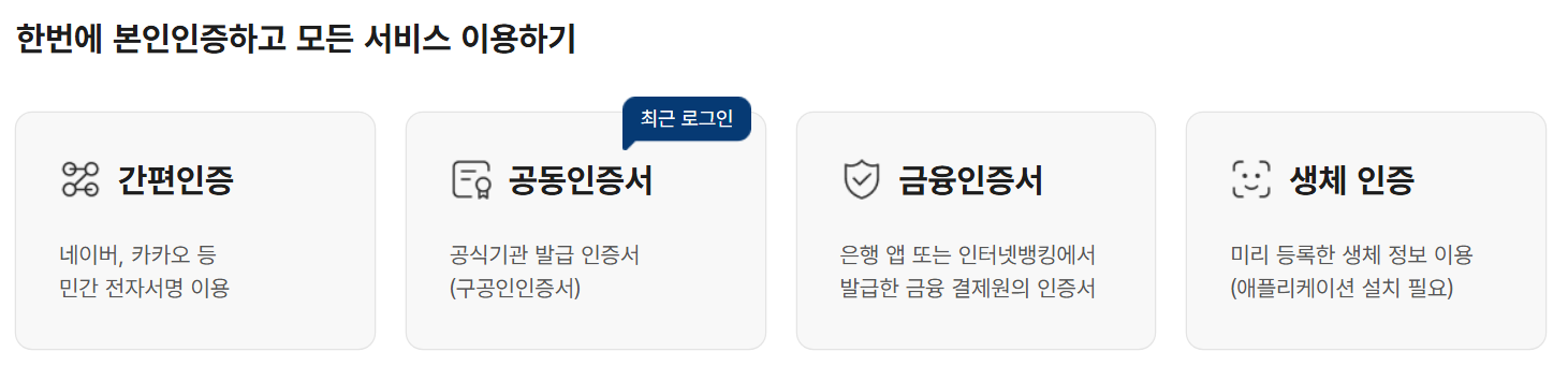 인감증명서 인터넷발급 정부24 로그인