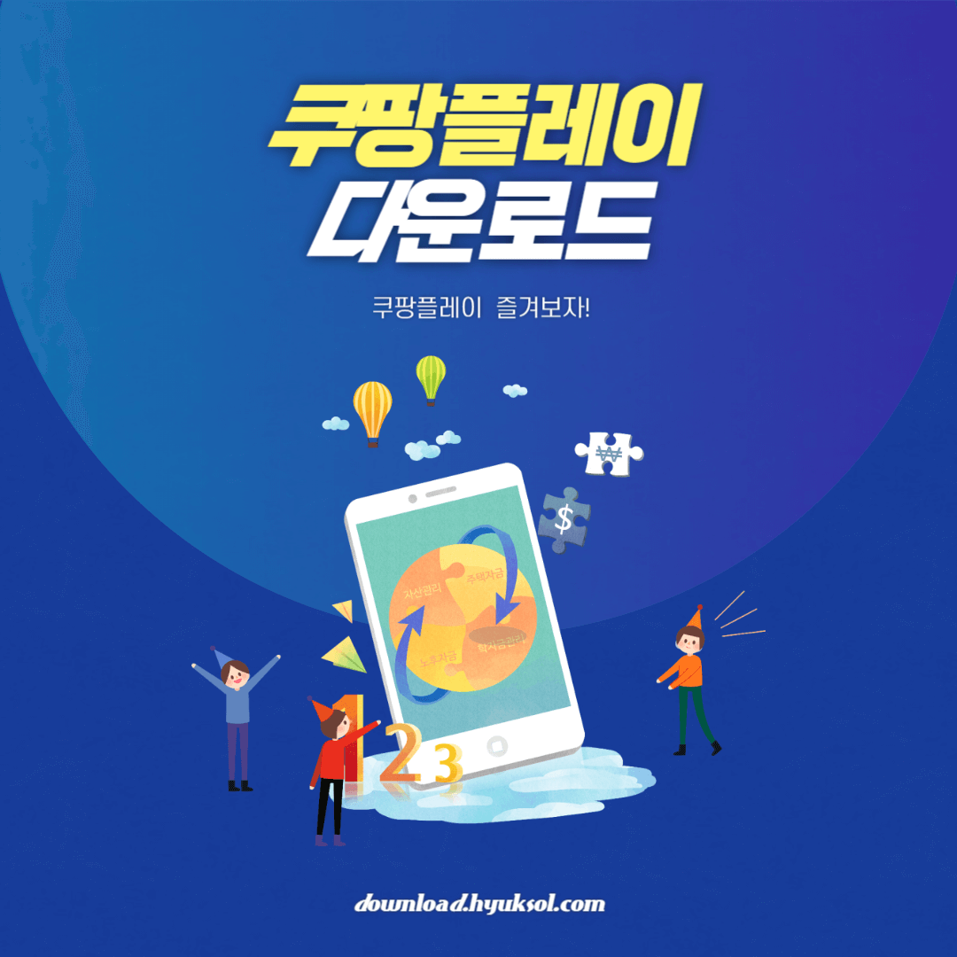 쿠팡플레이 다운로드