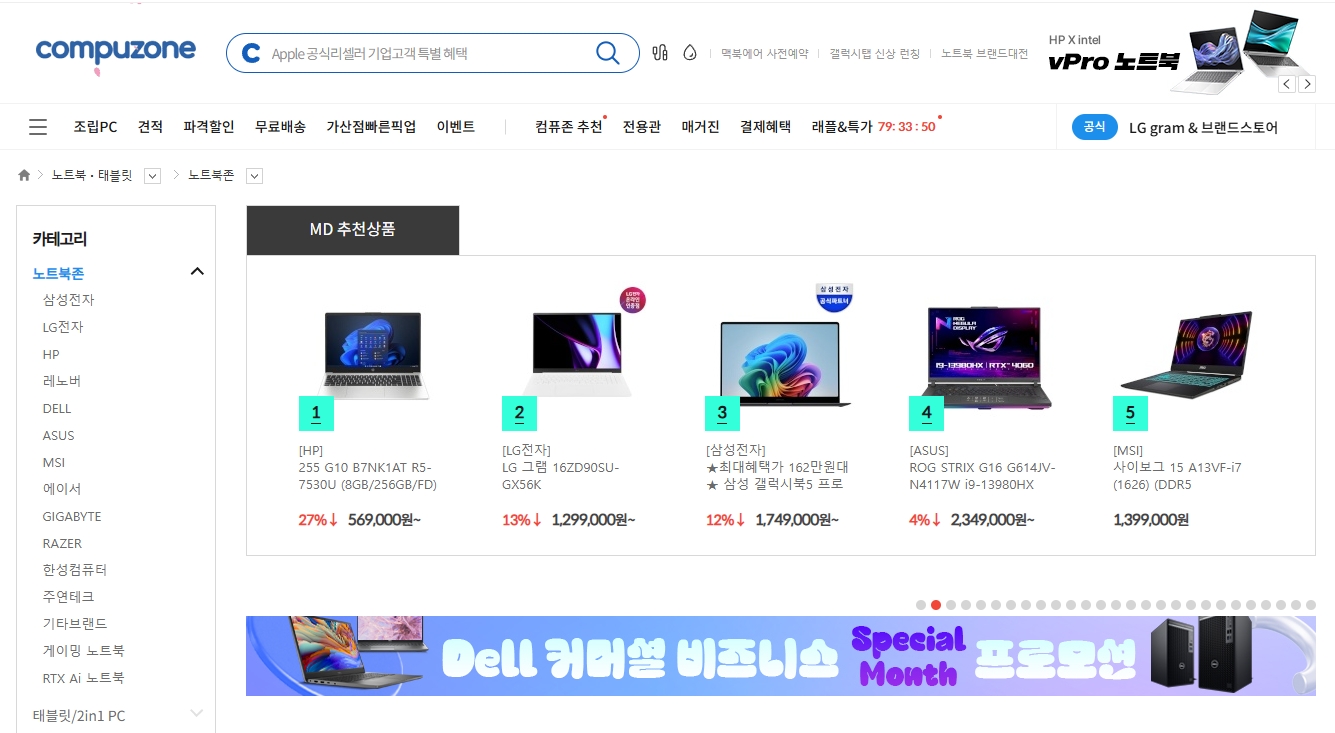 컴퓨존-노트북