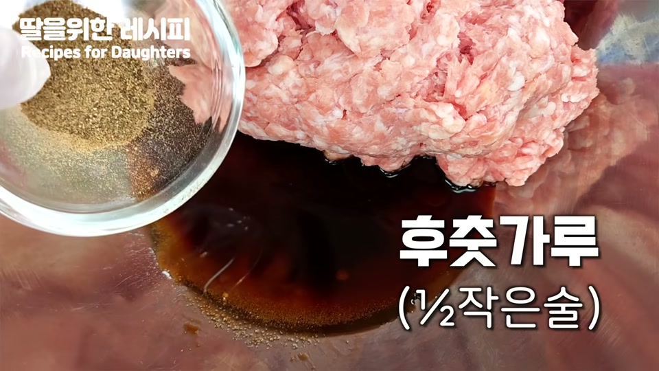 고기에 양념을 넣는 장면