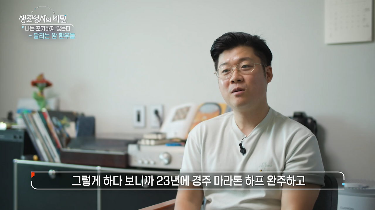 생로병사의 비밀 달리는 암 환우들