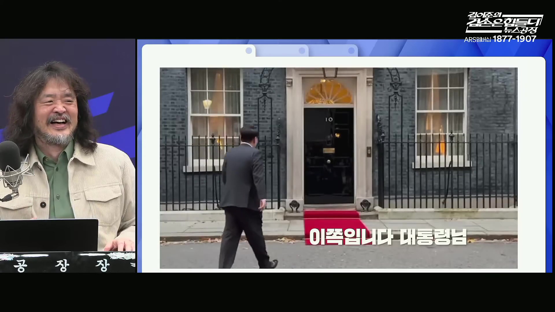 김어준의 겸손은힘들다 뉴스공장 2025년 10월 28일 화요일 [박현광, 김광민, 박효석, 이재정, 노영희, 신용한, 주진우, 박동규, 주식아가방, 박종진].mp4_20251028_201149.897.jpg