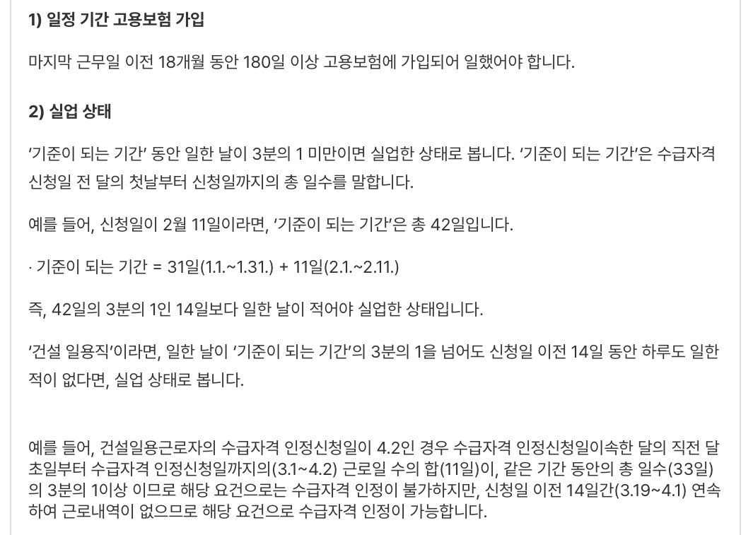 고용보험-실업급여-신청자격-일용직