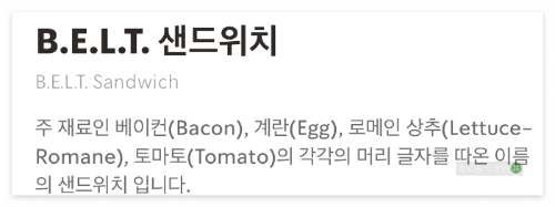 스타벅스 ‘BELT샌드위치’