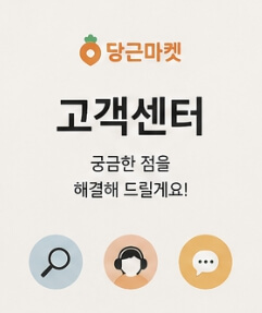 당근마켓 고객센터 전화번호
