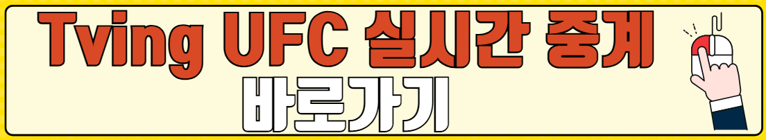 UFC-on-ESPN-63-버클리-코빙턴-일정-중계-UFC310-하이라이트