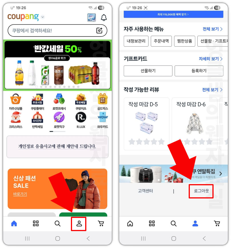 쿠팡 로그아웃 방법