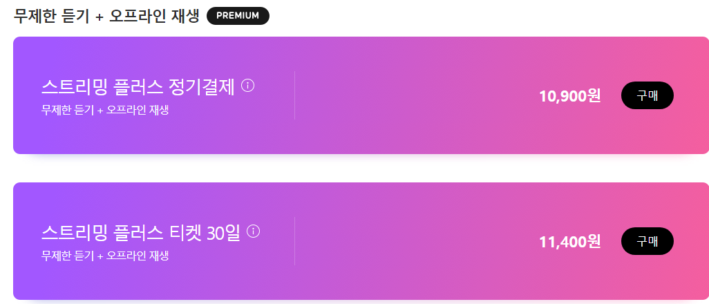  티빙(TVING) 멜론 지니 요금제 - 멜론