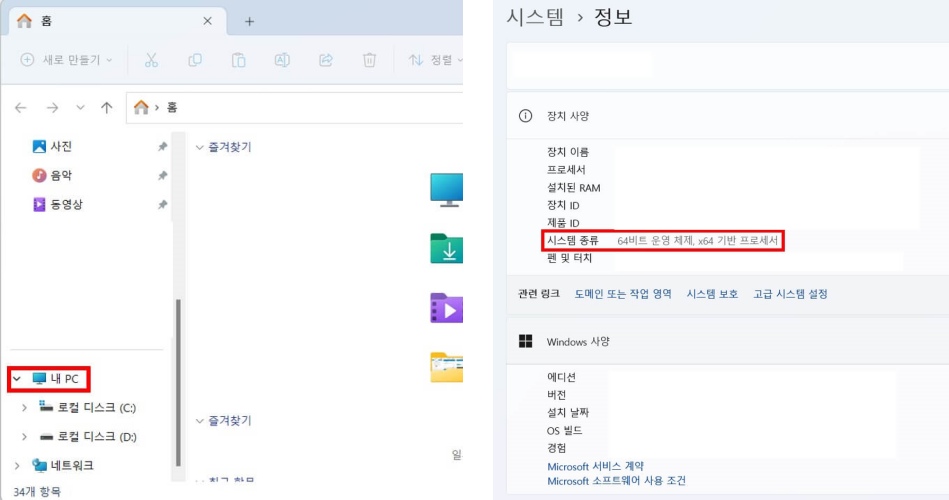 65비트-확인방법
