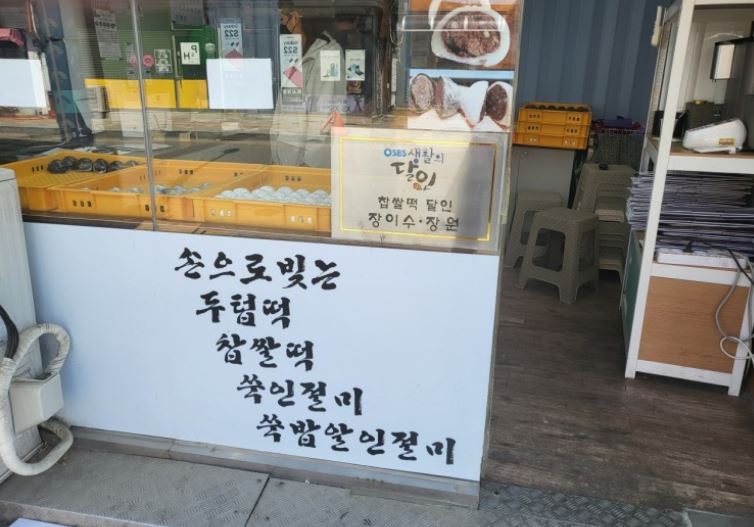 양평 여의도떡방 본점