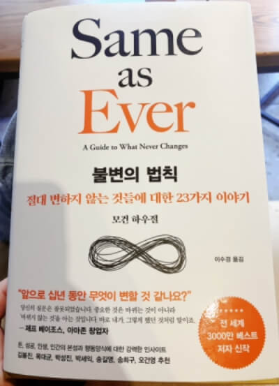 불변의 법칙