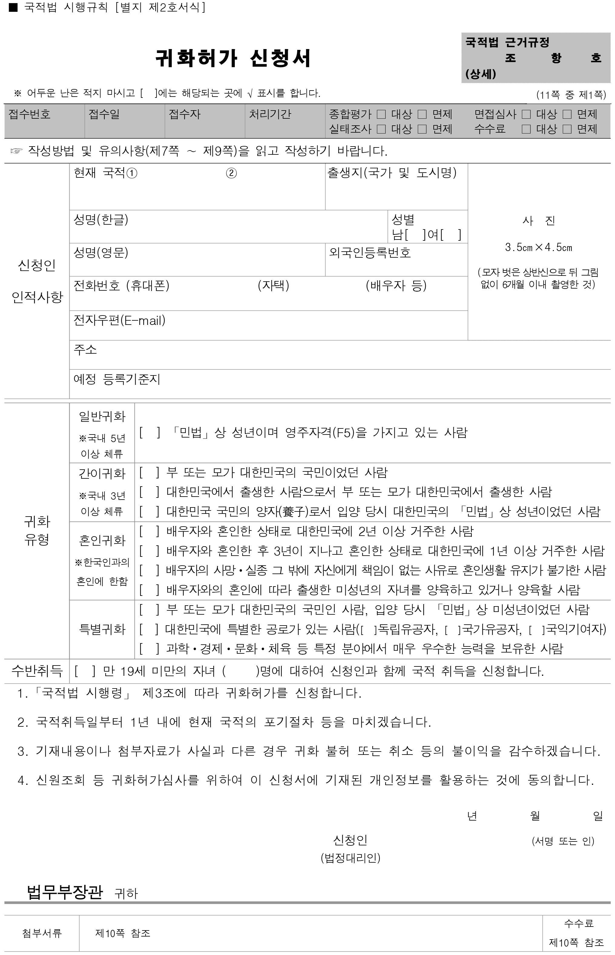 귀화허가신청서