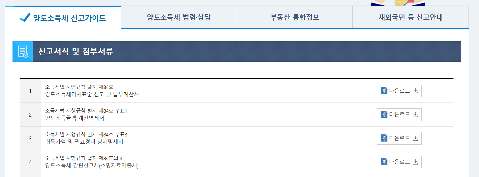 양도세 신고서 양식 확보2