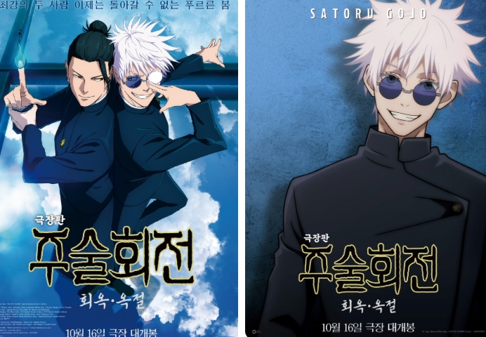 주술회전 극장판 회옥 - 옥절&amp;#44; 최고의 액션과 스토리를 경험하세요!