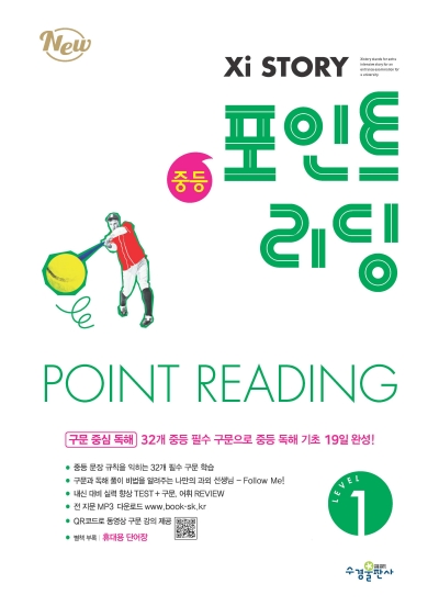 자이스토리 중등 포인트 리딩 1 답지 PDF 다운로드
