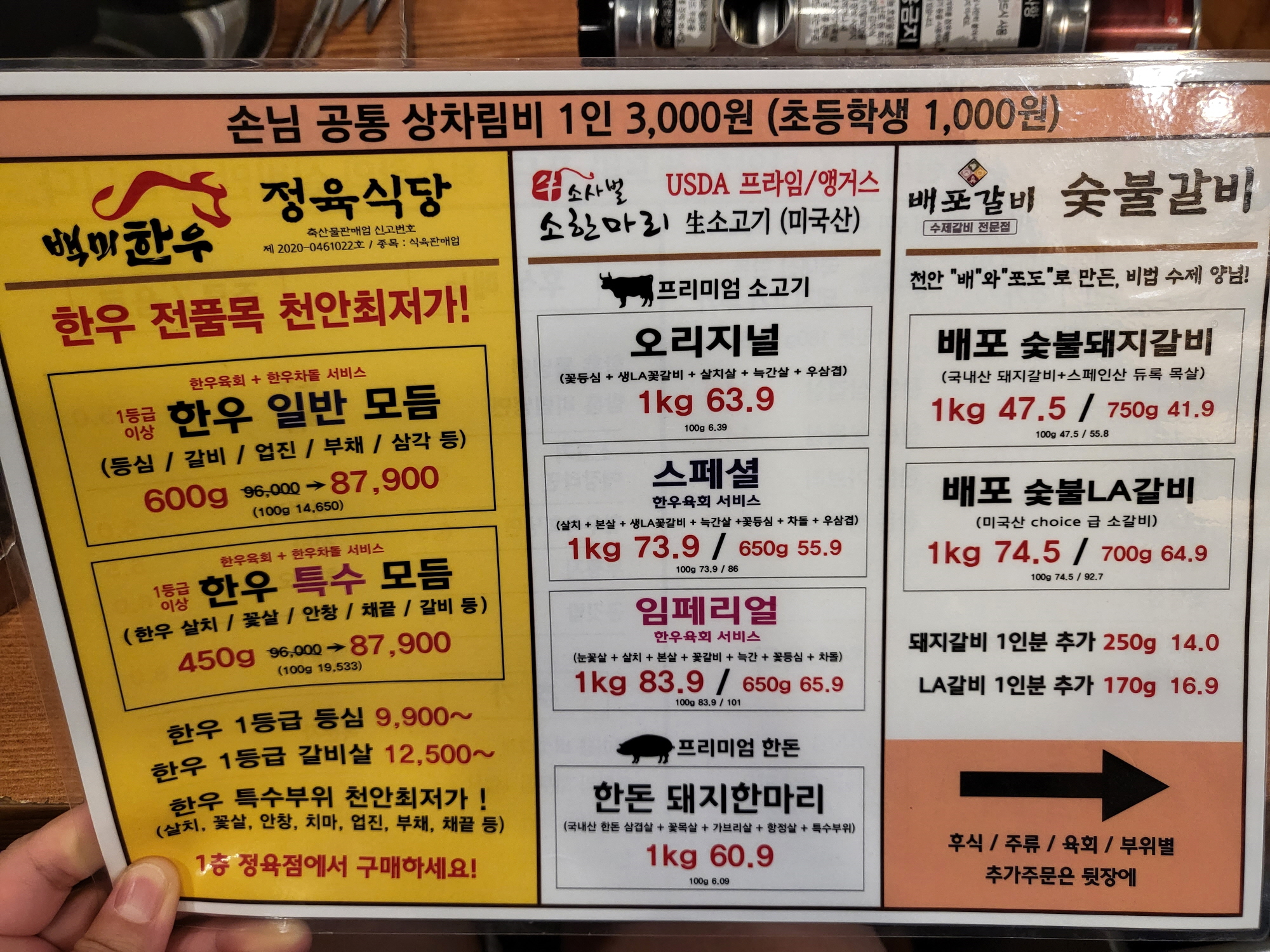 소사벌 - 메뉴판1