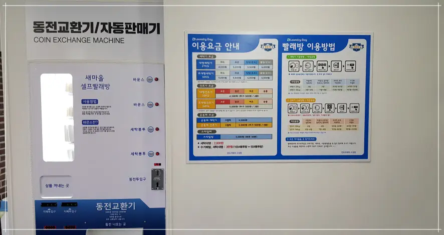동전 교환기 겸용 자판기