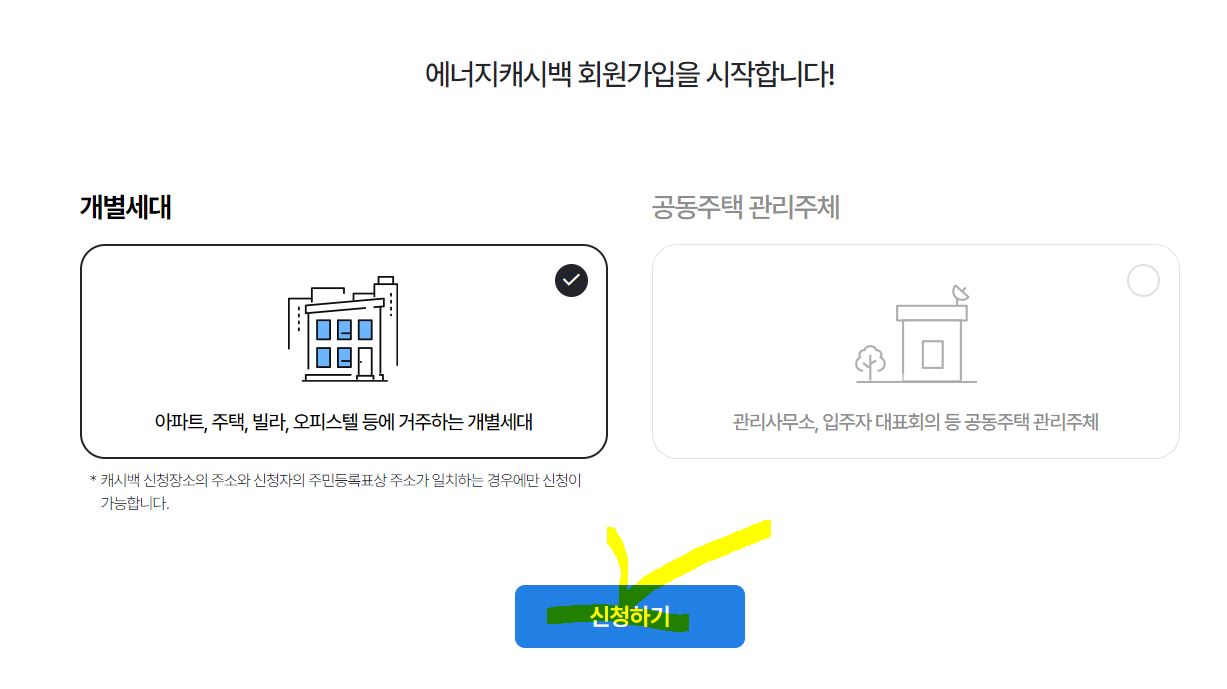 한전 에너지 캐시백 신청 방법 전기료 돌려받으세요