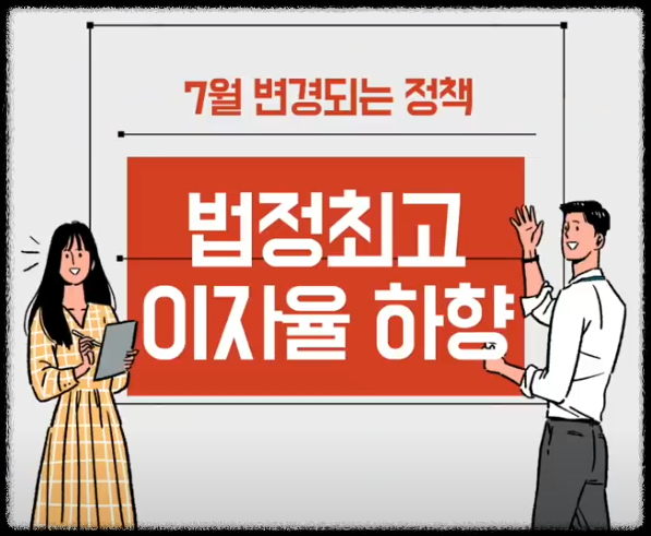 7월부터 달라지는 제도와 변경되는 좋은 정책 안