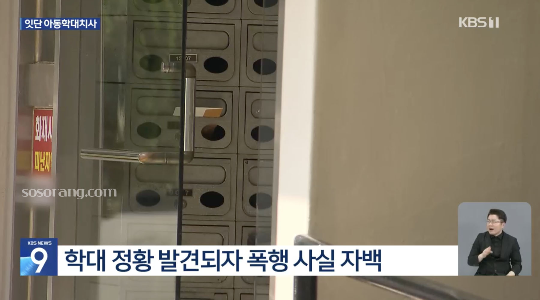 양주 아동 학대 사건 경찰 수사 상황 관련 뉴스 보도 화면 캡쳐