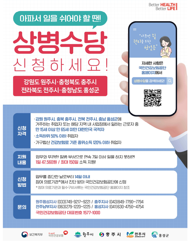 상병수당제도 시범사업지역