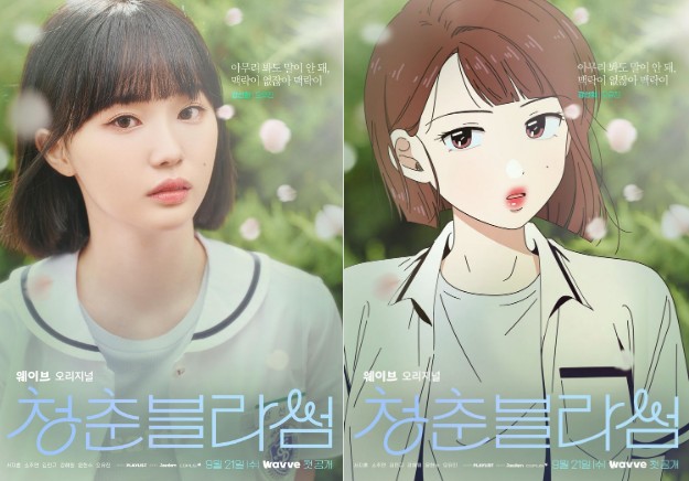 결말이 궁금한 드라마 청춘블라썸 몇부작, 줄거리, 웹툰 원작, 인물관계도, 등장인물