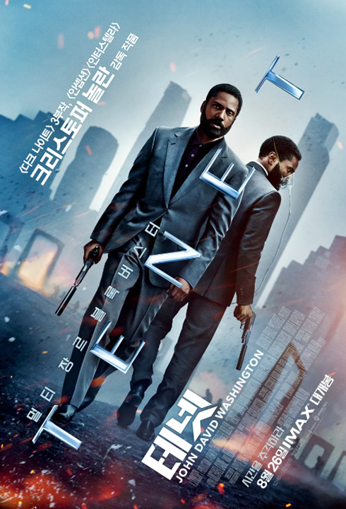 영화 테넷 놀라운 놀란 감독의 연출력