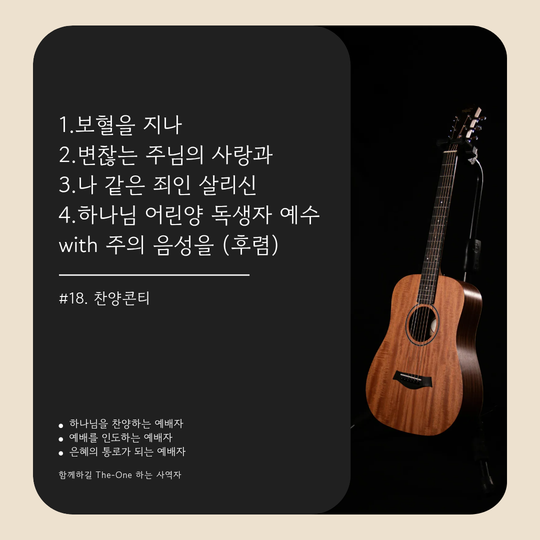 #18.은혜로운 찬양콘티