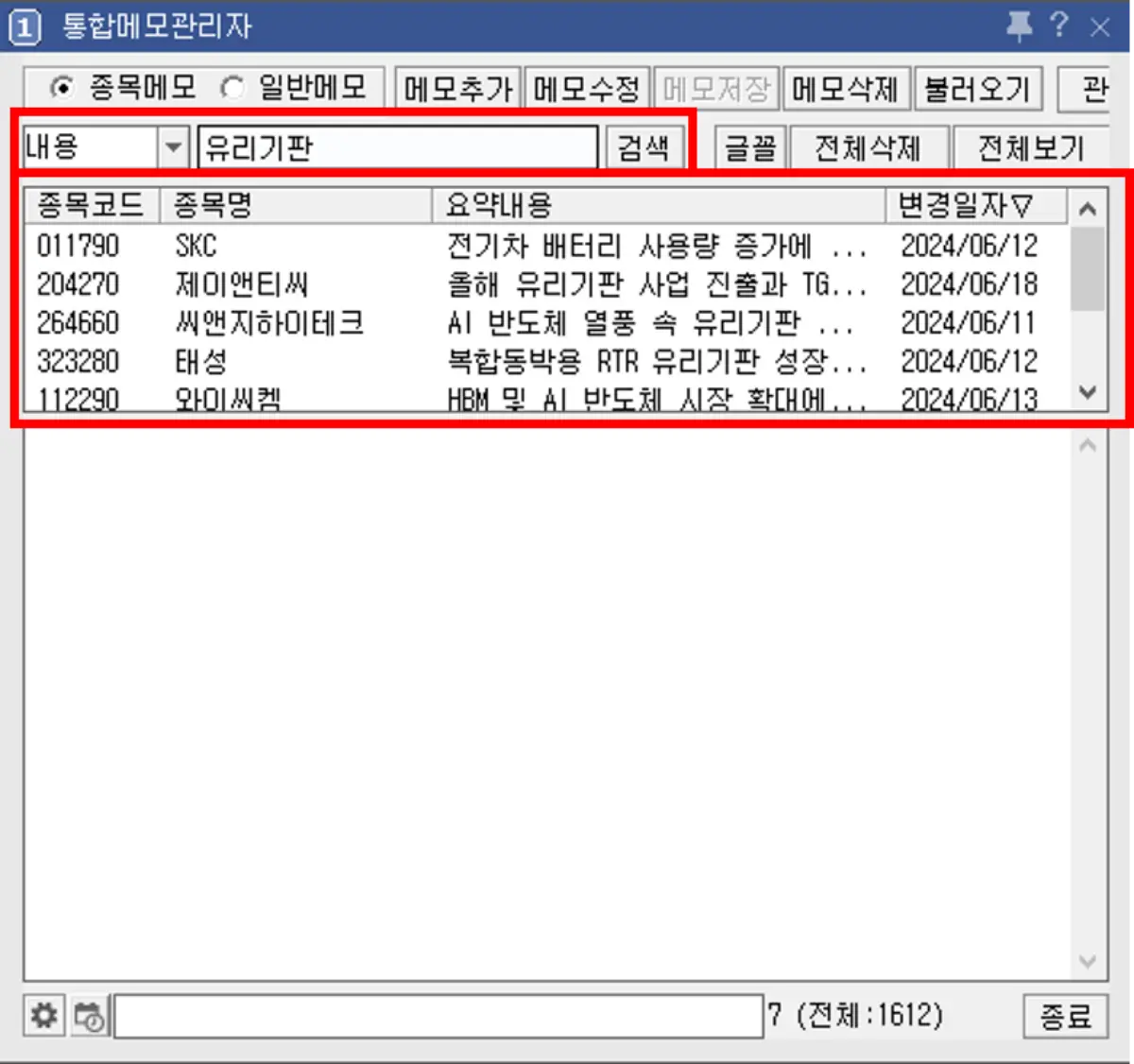 통합 메모 관리자 (3)