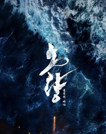 노량 400만 돌파