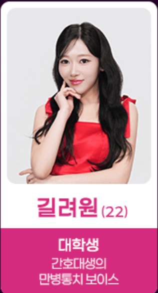 미스트롯4 TOP5 결승전 진출자 길려원