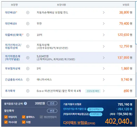 기아 K8 보험료