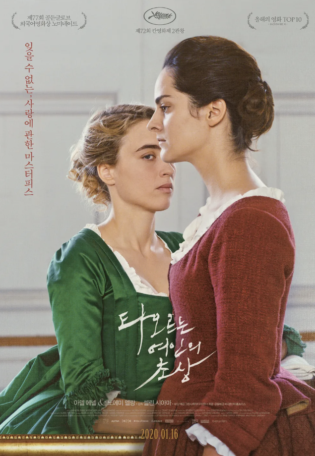 타오르는 여인의 초상 포스터