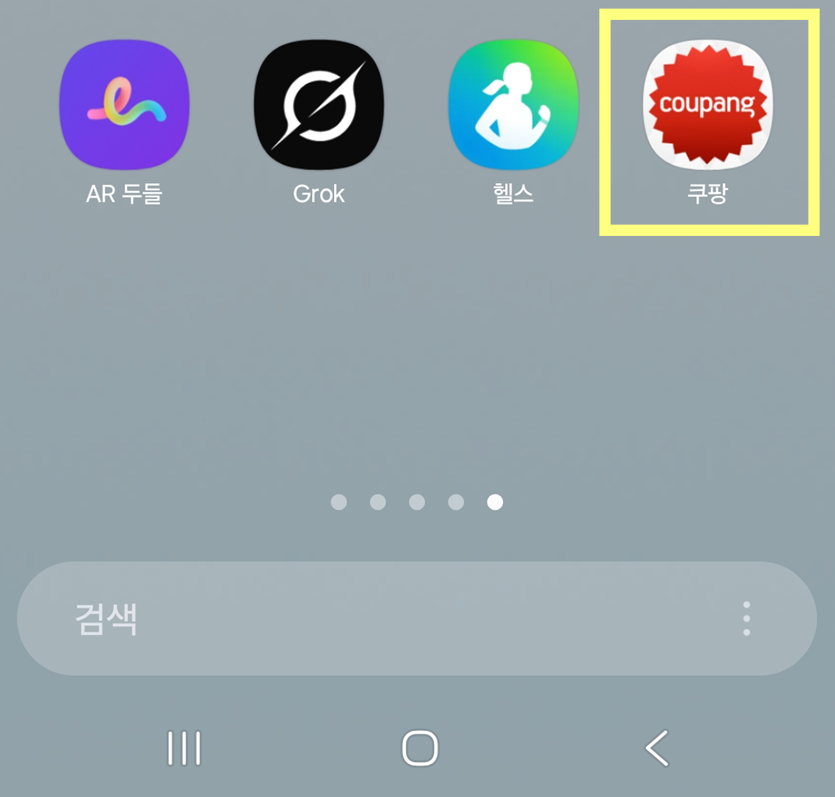 방법 6: 설치된 쿠팡 앱 확인하기