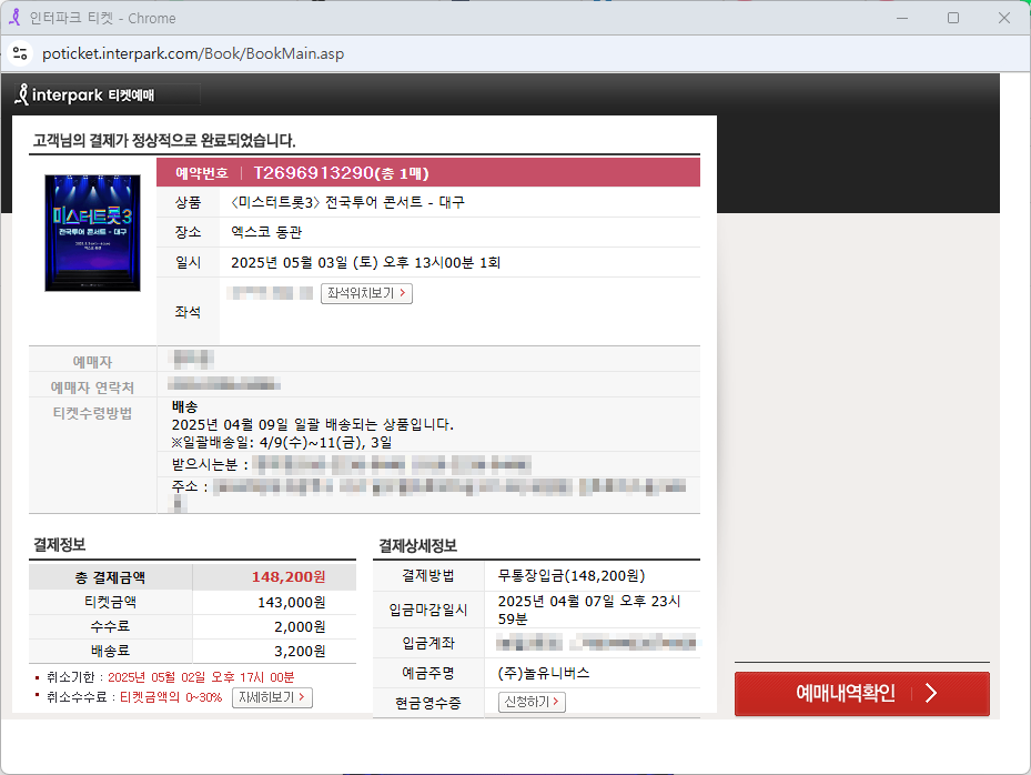 예매가 완료되었다.