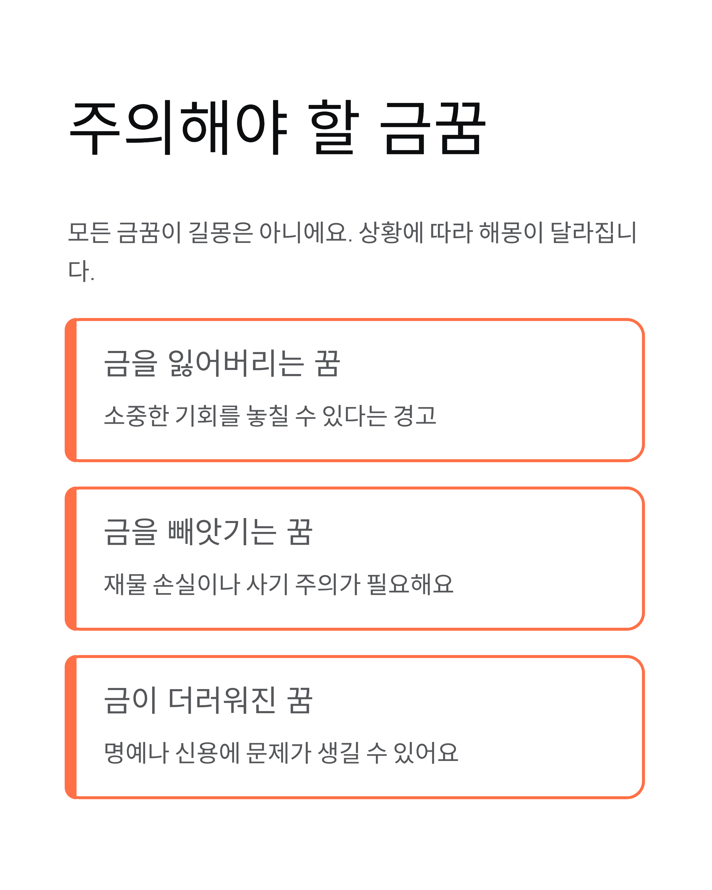 금꿈 해몽 총정리, 로또 당첨될까? 길몽 신호 확인!
