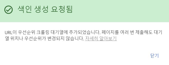 구글 서치 콘솔 수동색인 등록팁