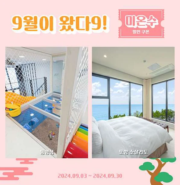 비클래시 키즈풀빌라