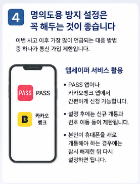 티빙 유출 확인 방법 총정리 개인정보 조회부터 명의도용 차단까지4