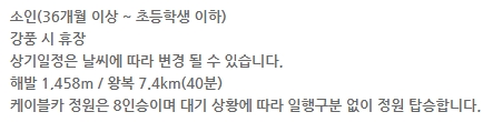 케이블카의 총 길이와 탑승 소요 시간 및 해발 고도 정보