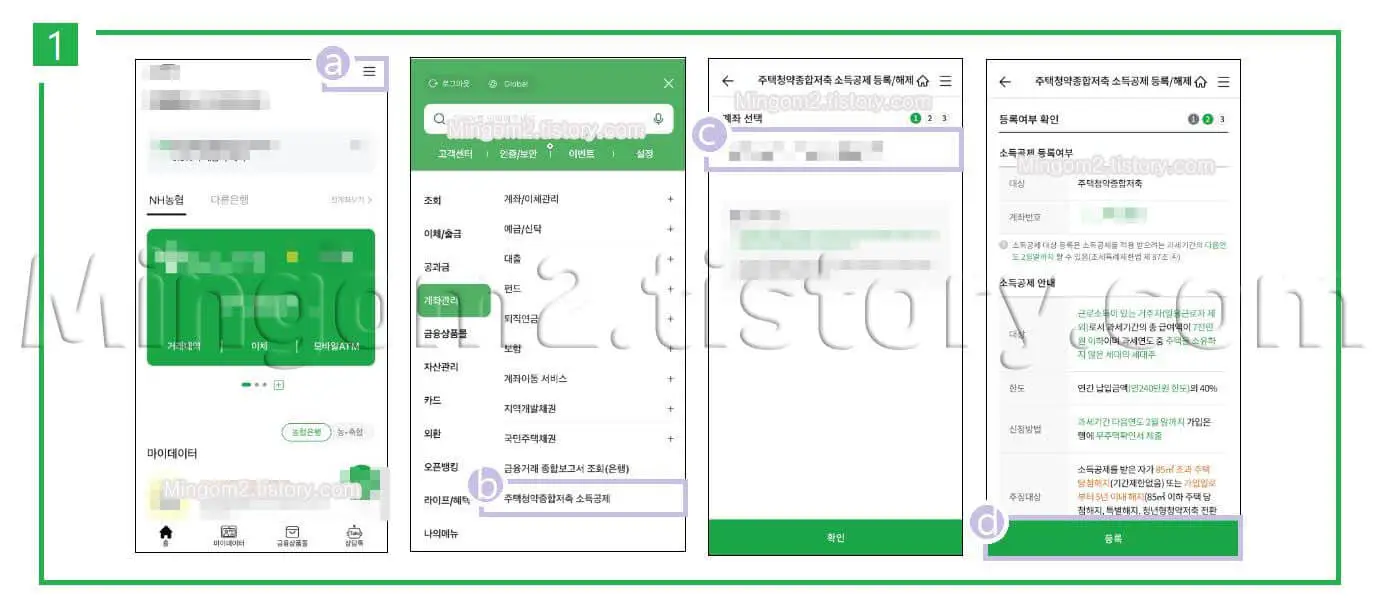 청약통장 소득공제 등록방법에 대한 설명