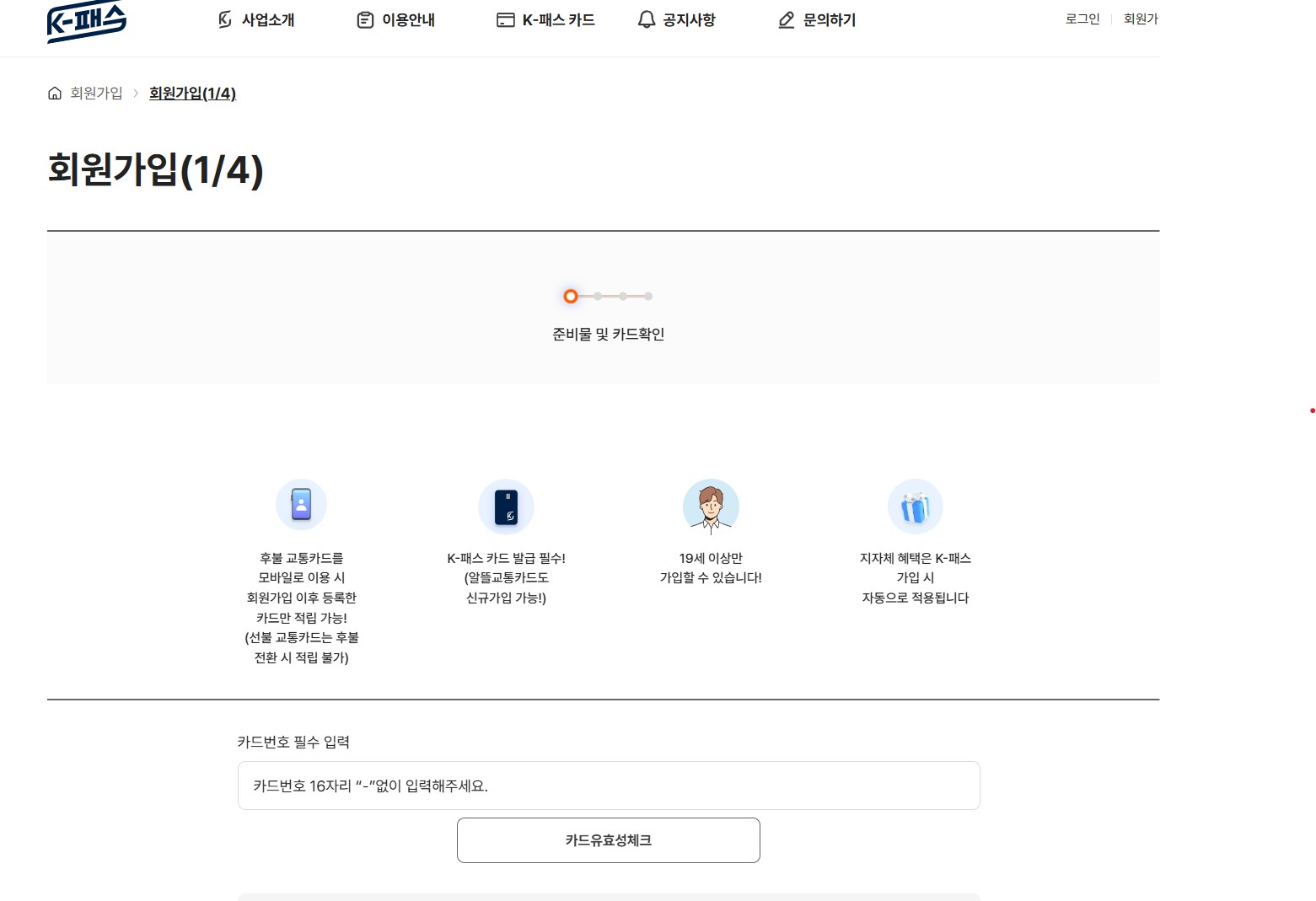 K-패스 회원가입 카드번호 입력 화면