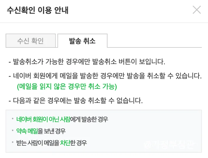 다음 메일 발송 보내기 취소 방법 이메일 사용법_8